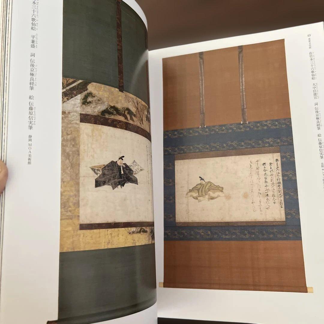 流転100ねん　佐竹本　三十六歌仙絵と王朝の美