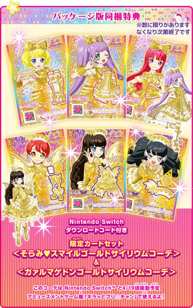 プリパラ　オールアイドル　パーフェクトステージ　Switchソフト　限定カード付
