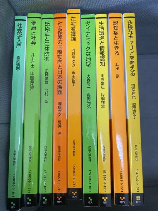 放送大学　教科書　28冊