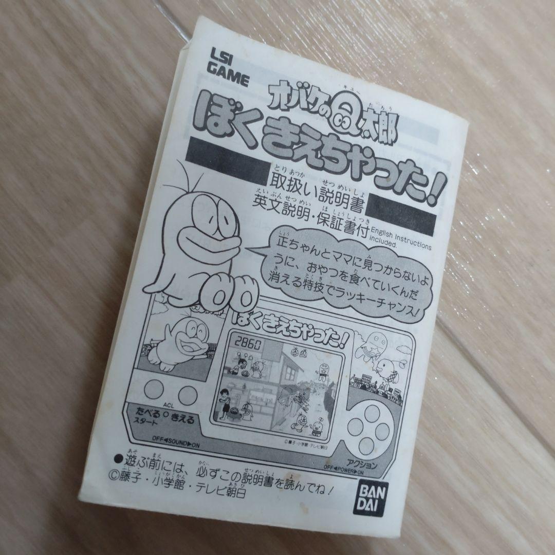 バンダイ LSIゲーム ぼくきえちゃった