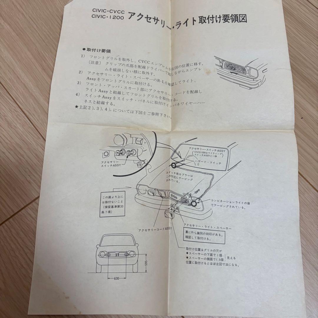 ホンダ純正　CIVIC CVCC 1200 アクセサリーライト　新品未使用品