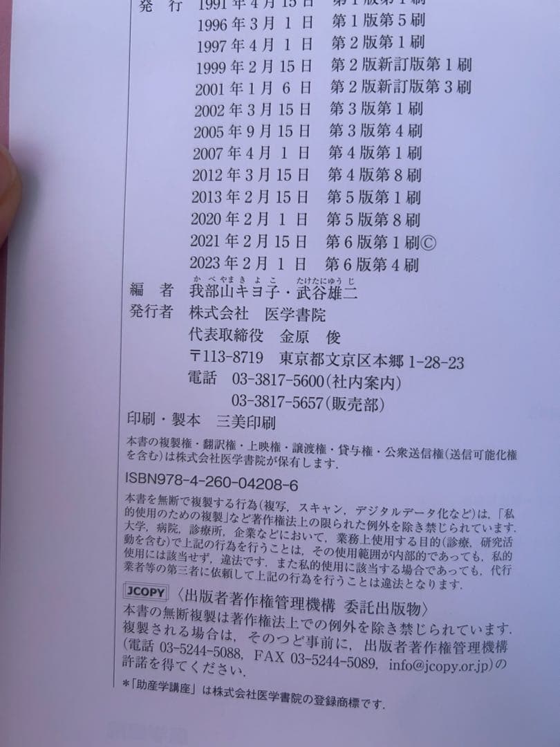 【最終値下げ】助産学講座 助産診断・技術学 II 5-8巻セット
