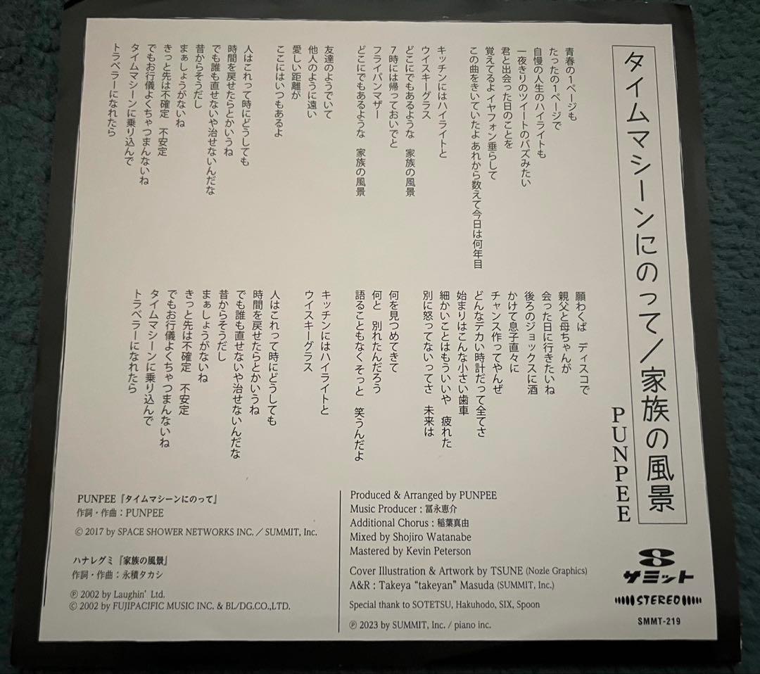 PUNPEE ／ タイムマシーンにのって／家族の風景 7インチレコード 限定盤