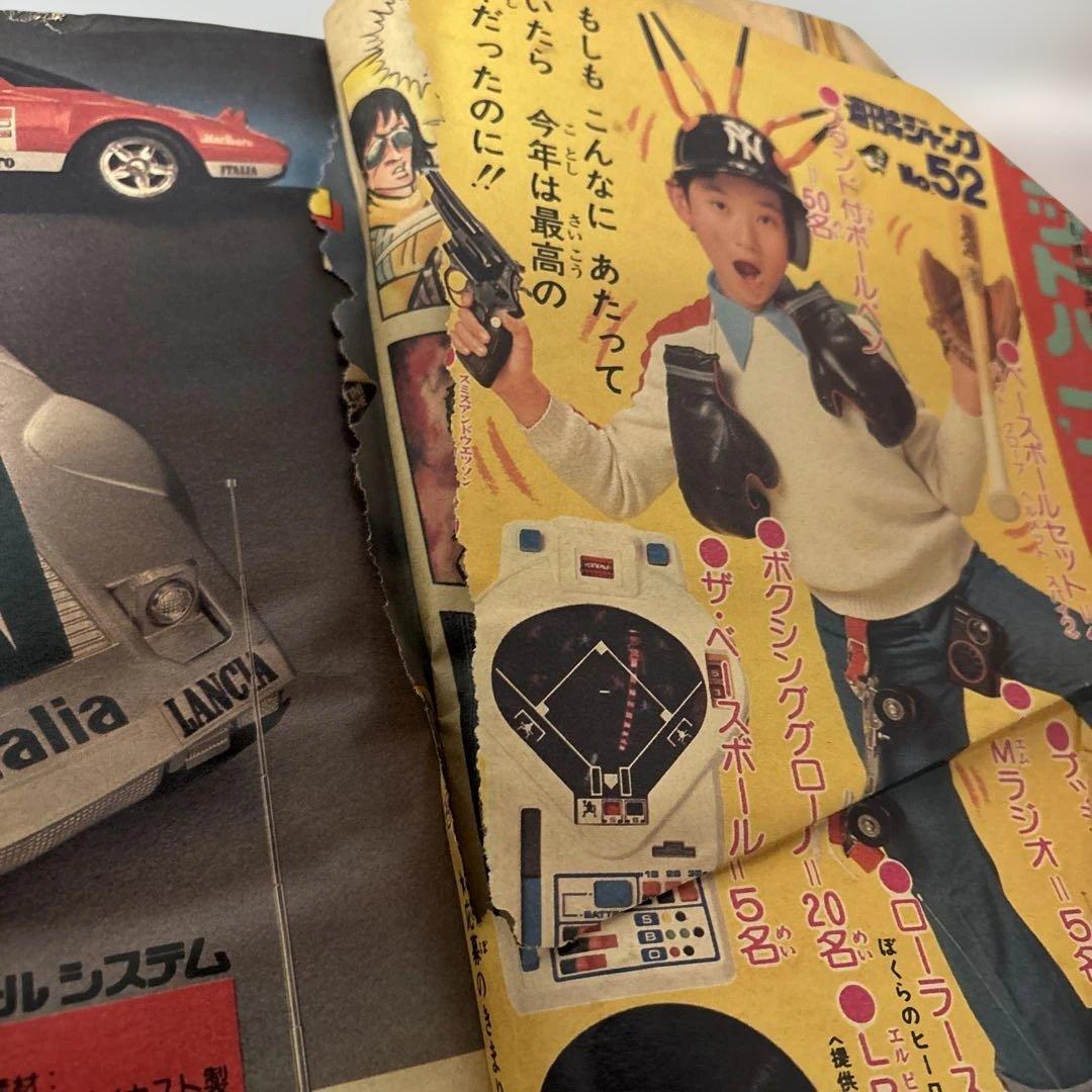 週刊少年ジャンプ 1978年52号 鳥山明 デビュー読切り作品掲載 希少