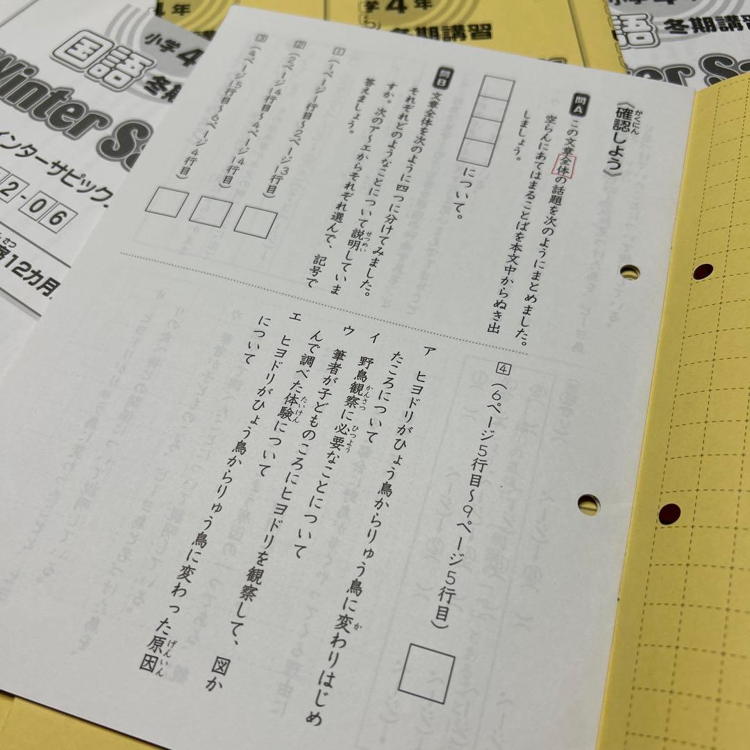 ㉑ A サピックス　SAPIX 4年　国語　冬期講習　ウィンターサピックス