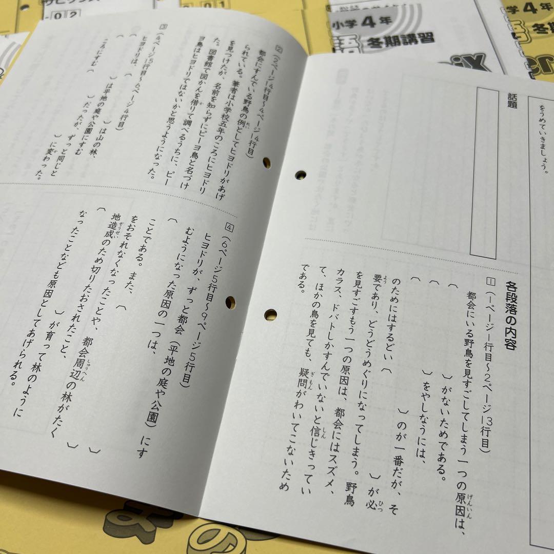 ㉑ A サピックス　SAPIX 4年　国語　冬期講習　ウィンターサピックス