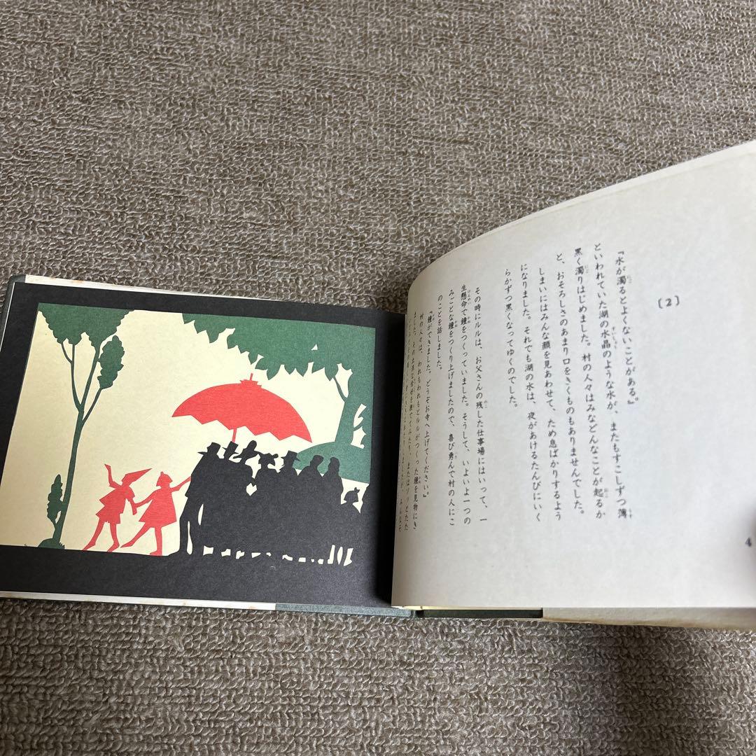 夢野久作の童話集『ルルとミミ』1979年・西日本図書館コンサルタント協会版の初版