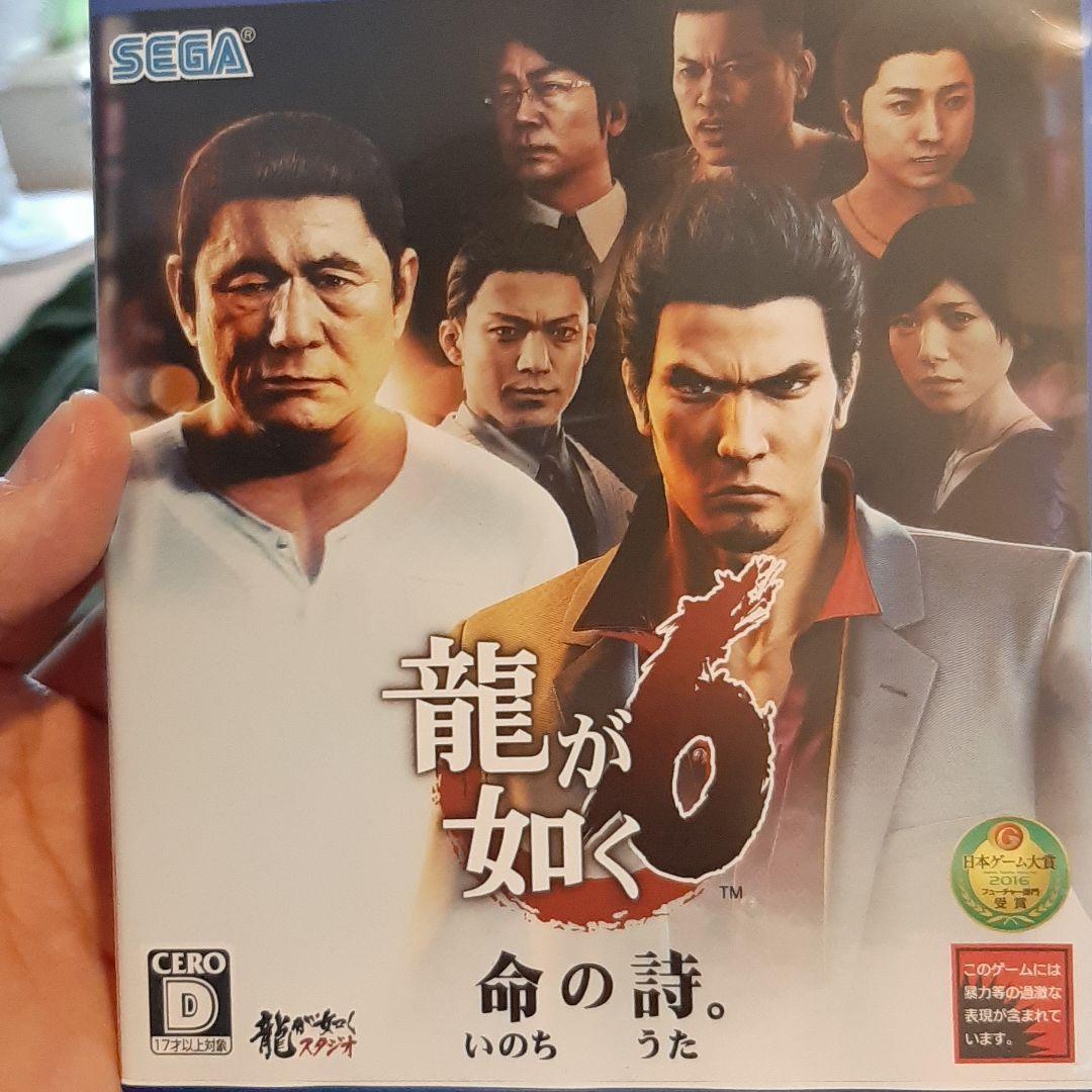 龍が如く6 命の詩。
