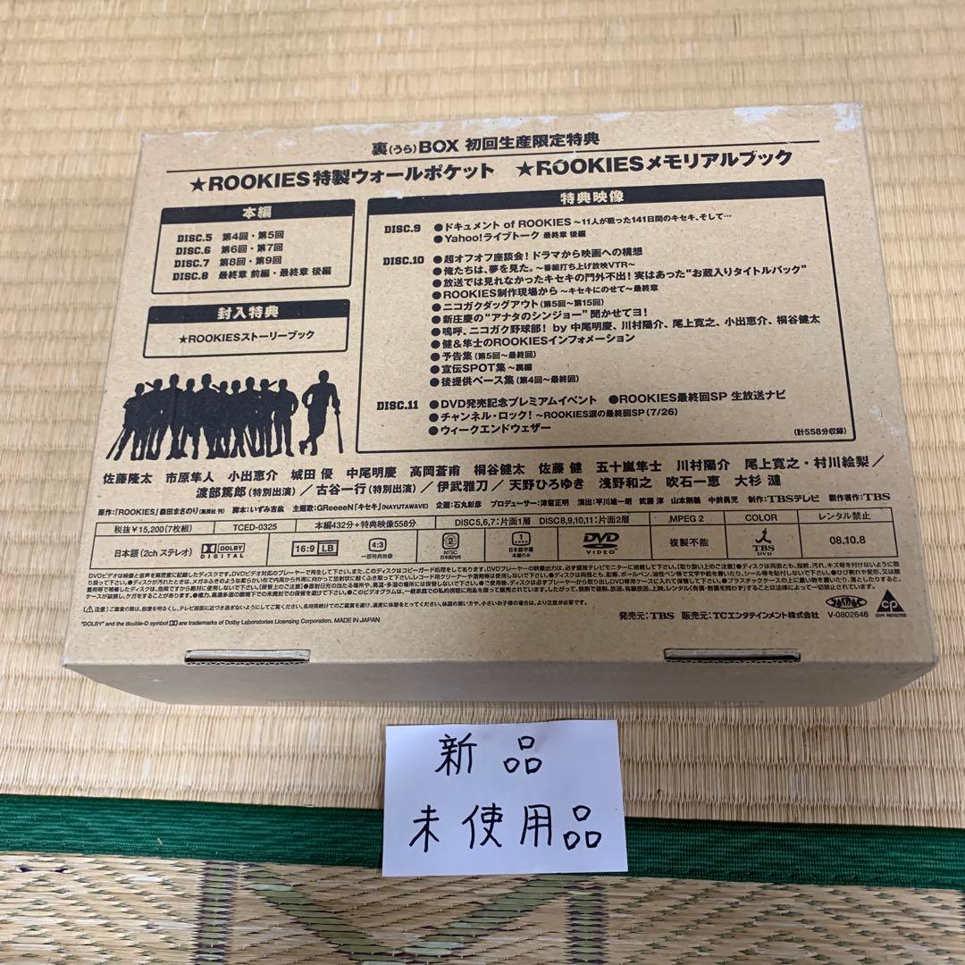 ROOKIES(ルーキーズ) 裏 BOX〈7枚組〉表BOX<4枚組>