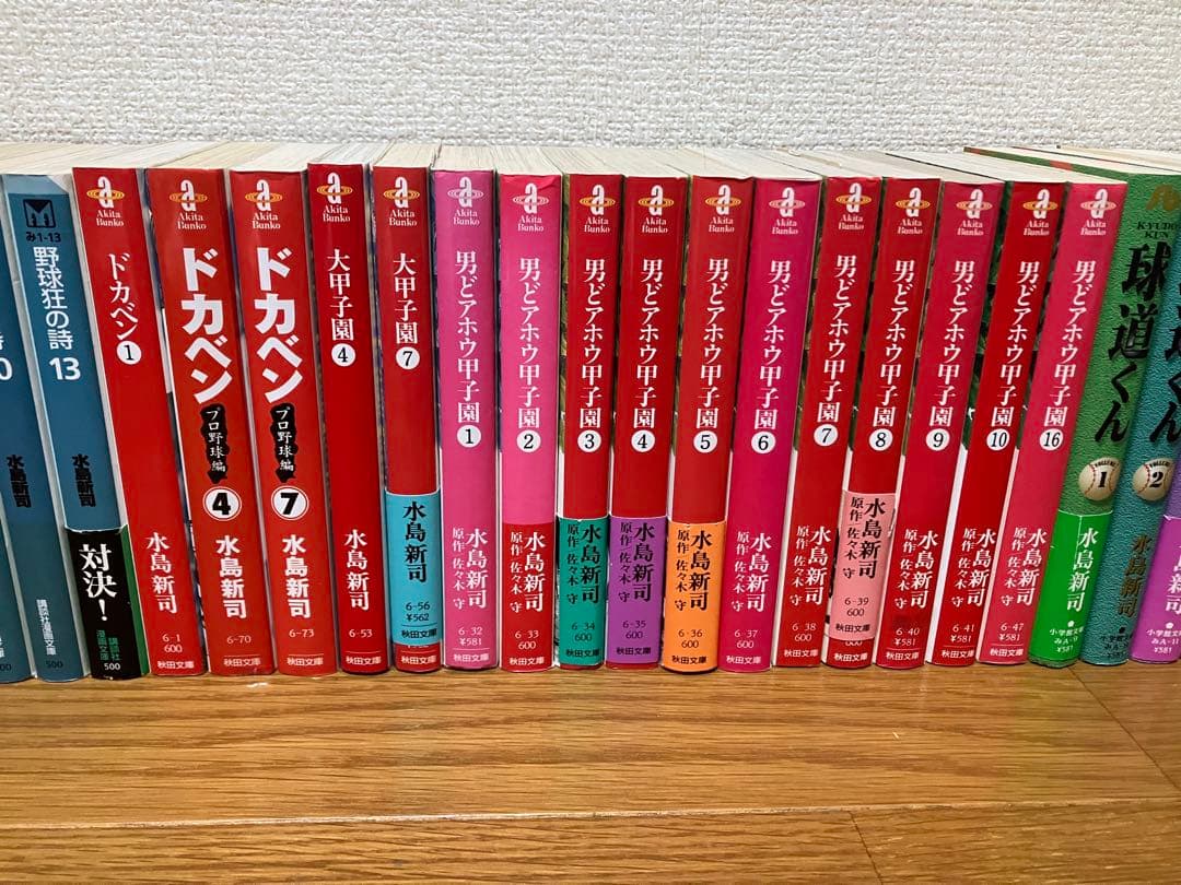 ドカベン 、野球狂の詩、男どアホウ甲子園、球道くん、極道くん,他文庫不揃39冊