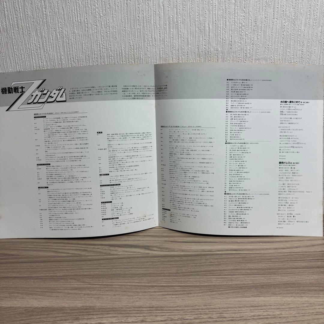 Zガンダム BGMコレクション 1〜3 レコードアナログ盤 サウンドトラック