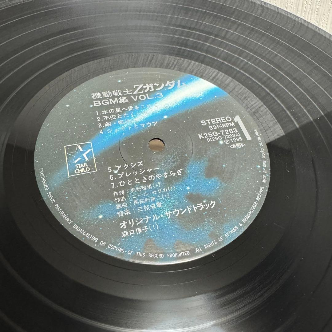 Zガンダム BGMコレクション 1〜3 レコードアナログ盤 サウンドトラック