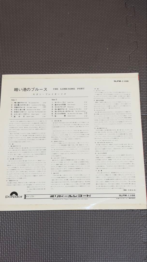 貴重　THE LONESOME PORT The Modern Playboys