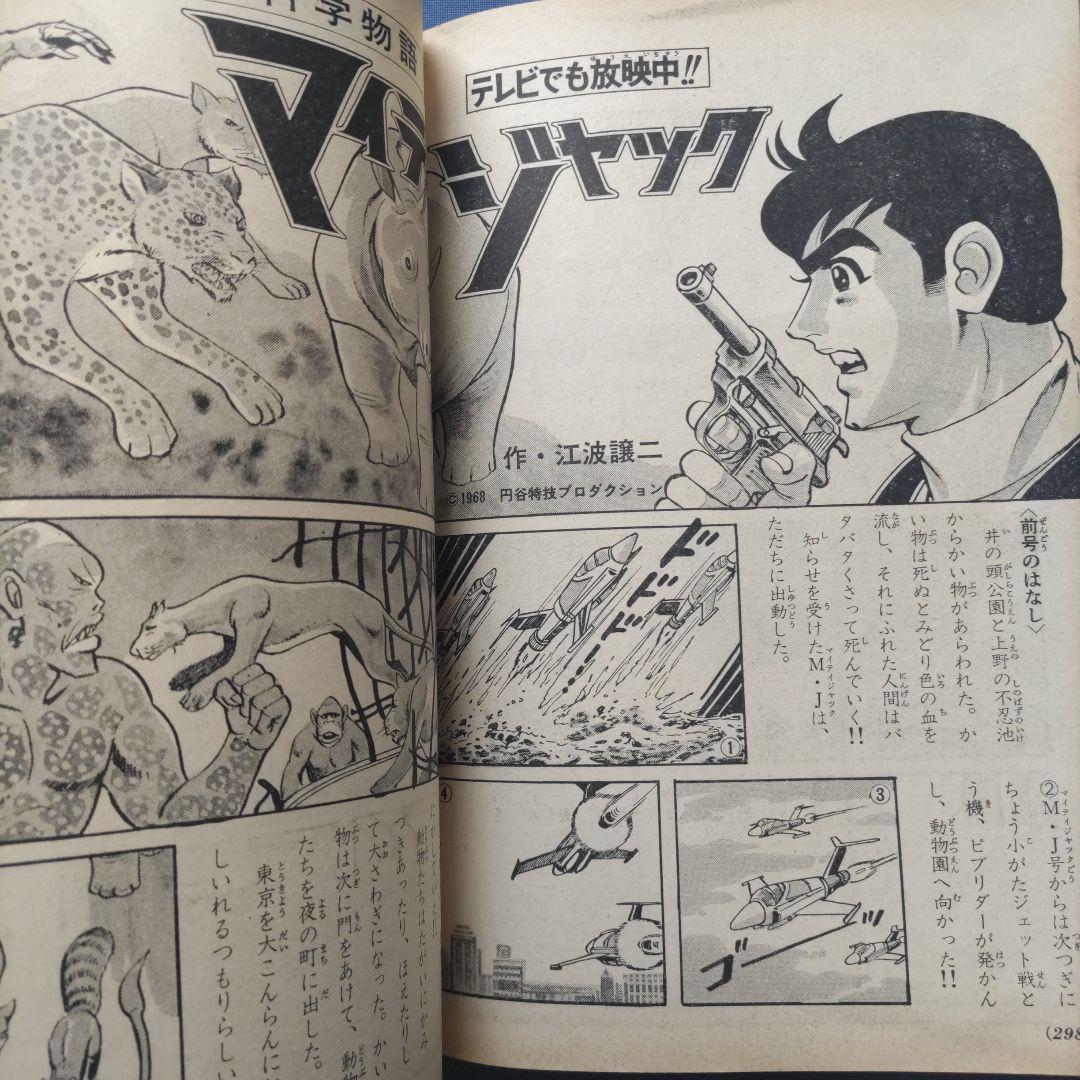 希少　昭和レトロ　『小学四年生』　昭和43年11月
