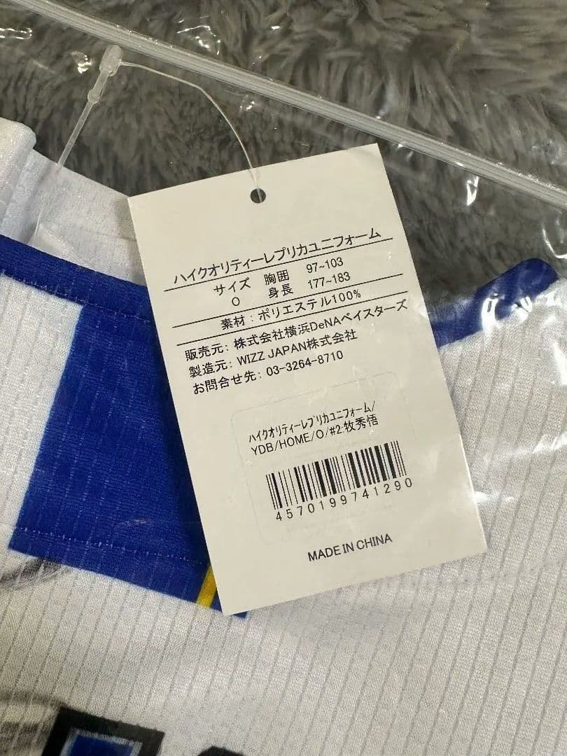ベイスターズ　牧秀悟　直筆サイン入りレプリカユニフォーム　Oサイズ