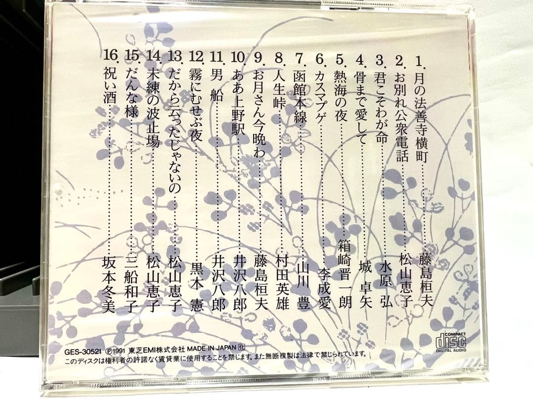 演歌CDセット 全10巻 女のみち 花街の母