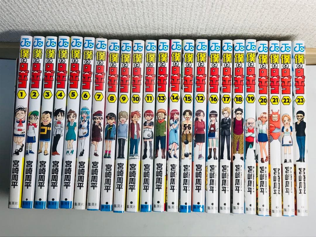 僕とロボコ　1-23巻までの全巻セット