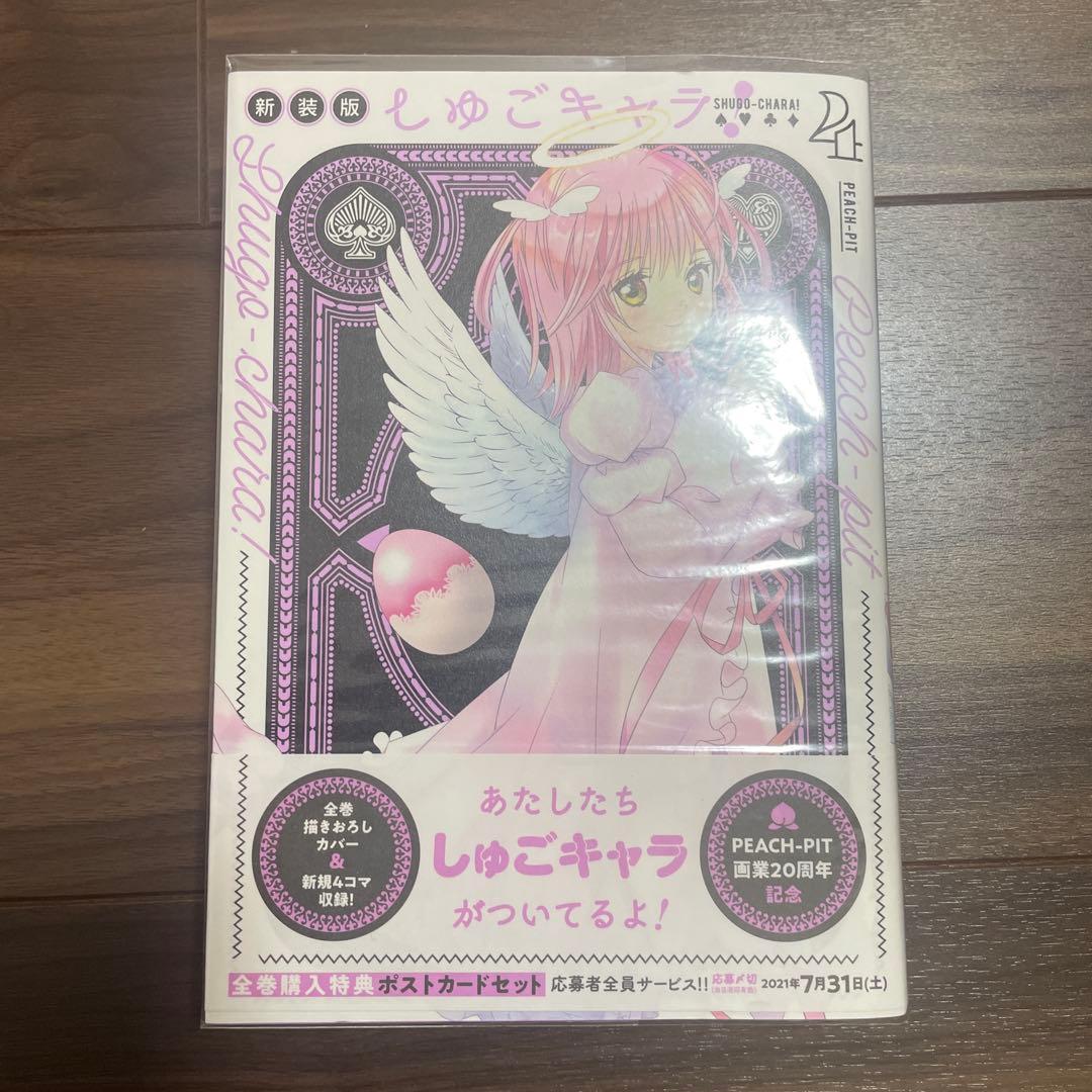 しゅごキャラ！ 新装版 全6巻セット PEACH-PIT