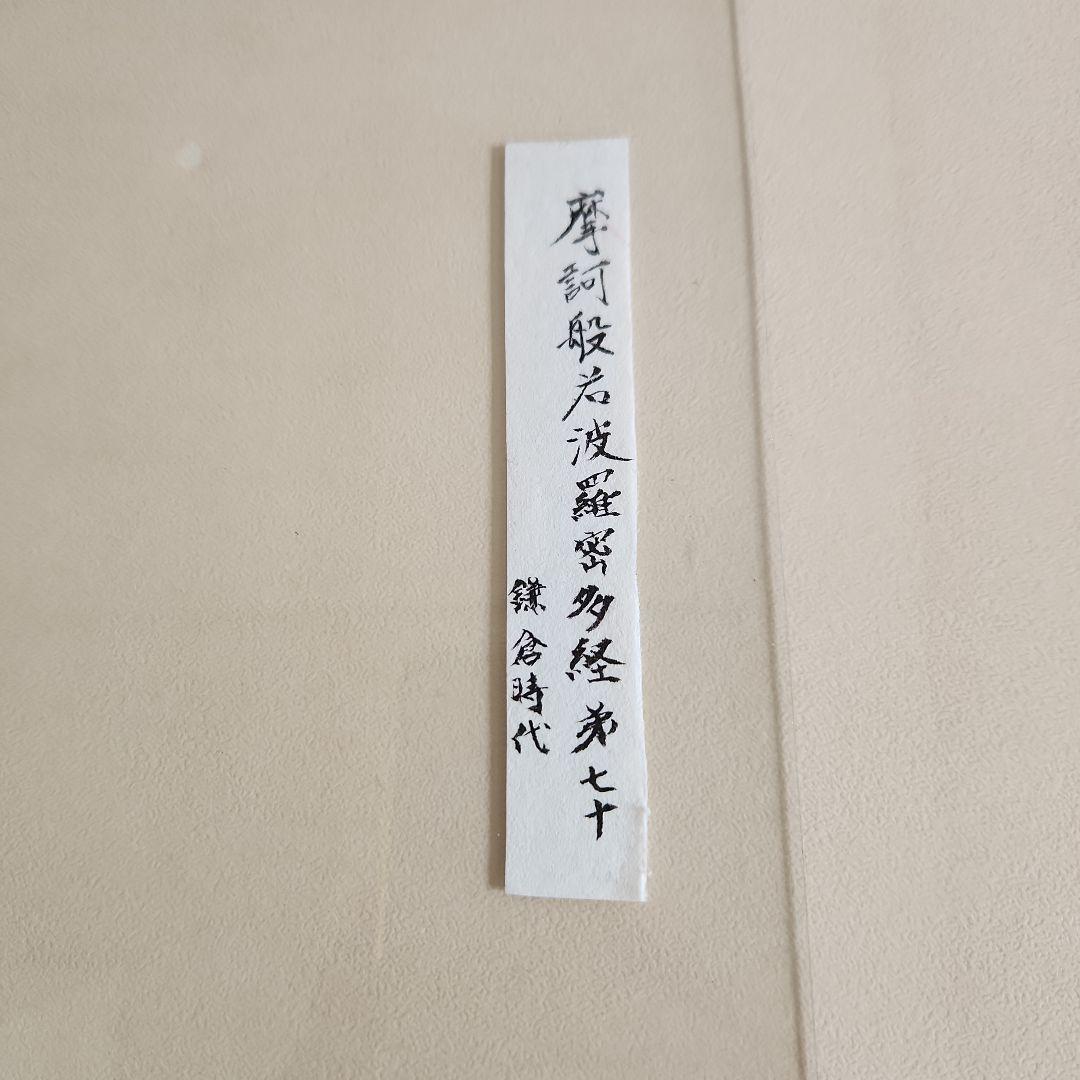 写経切れ‥鎌倉時代
