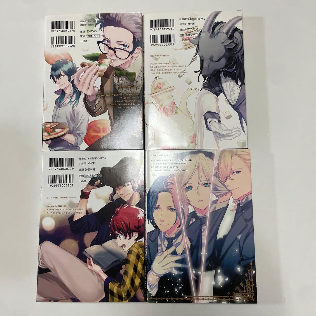 魔界王子 1~14巻セット 〈日焼け、落書き有り〉