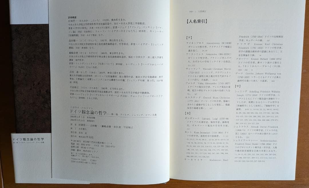 ニコライ・ハルトマン『ドイツ観念論の哲学』（作品社）