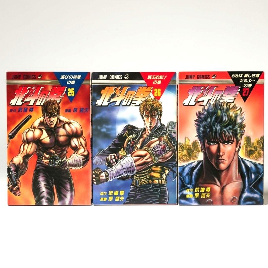 ​【希少・初版多数】北斗の拳 全27巻完結セット ワンオーナー 当時もの