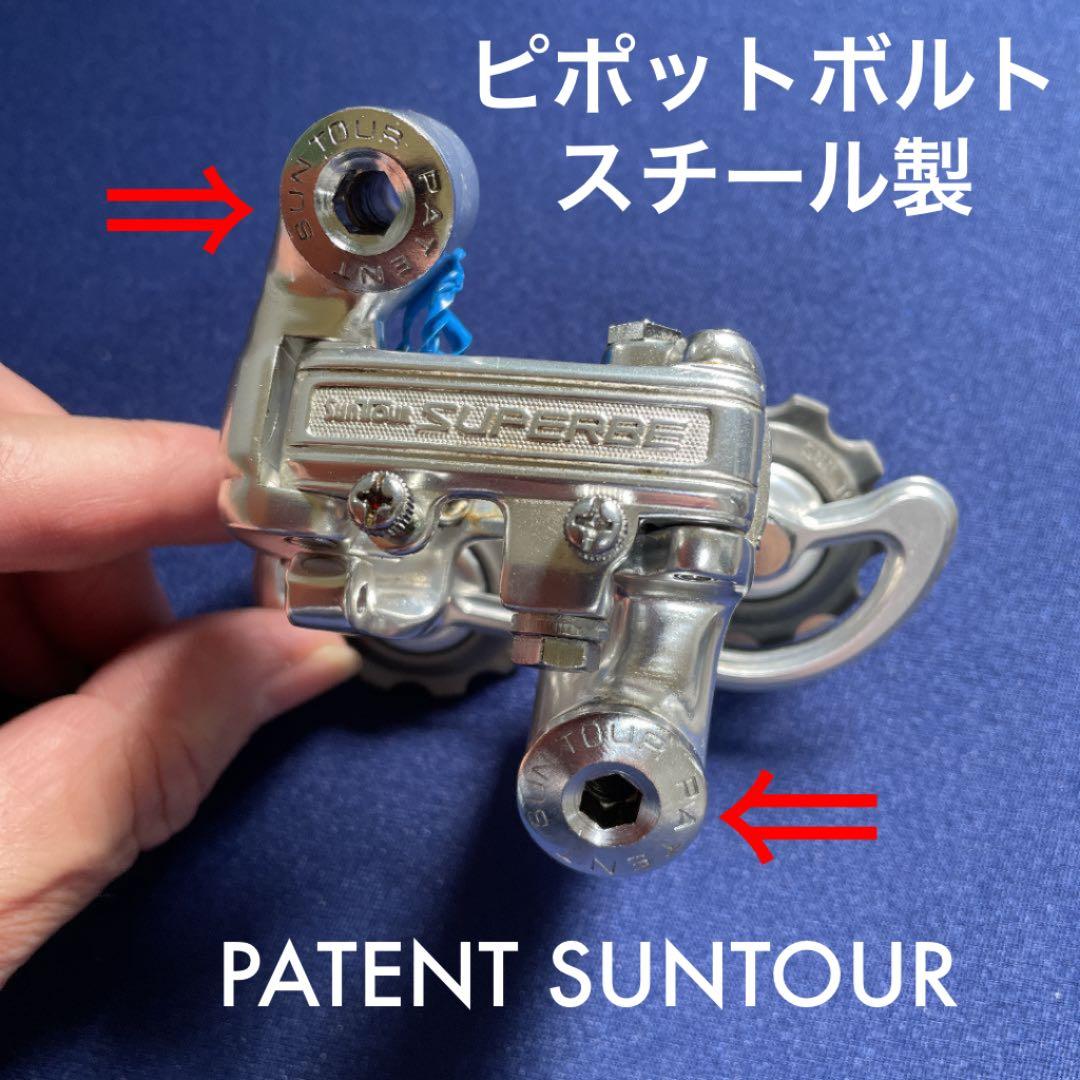 希少！サンツアー シュパーブ初期型リアディレーラーRD-2100デッドストック