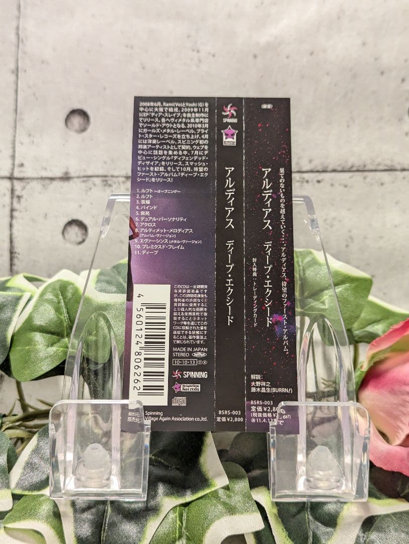 【ALDIOUS】Deep Exceed
