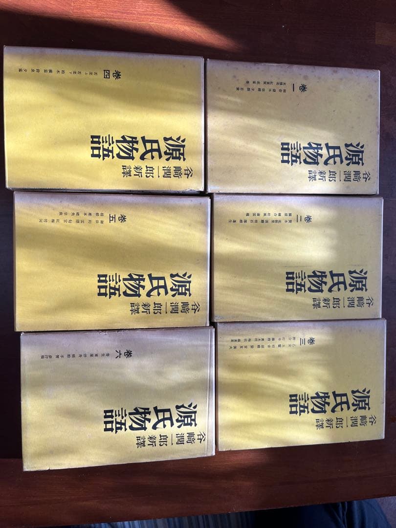 源氏物語 全6巻セット