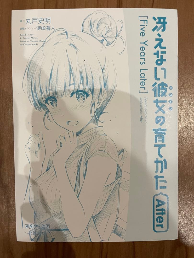 「冴えない彼女の育てかた After」7冊セット丸戸史朗