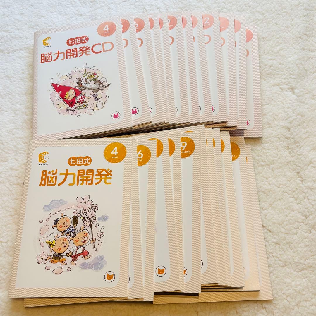 七田　脳力開発CD/テキスト　子育て学　子育ては夢そだて　うさぎ/ねこ
