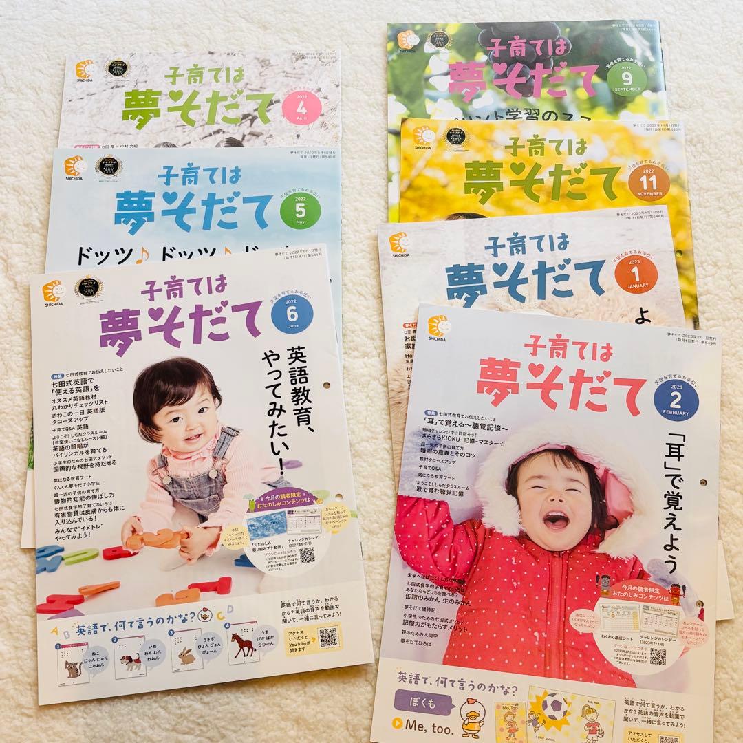 七田　脳力開発CD/テキスト　子育て学　子育ては夢そだて　うさぎ/ねこ