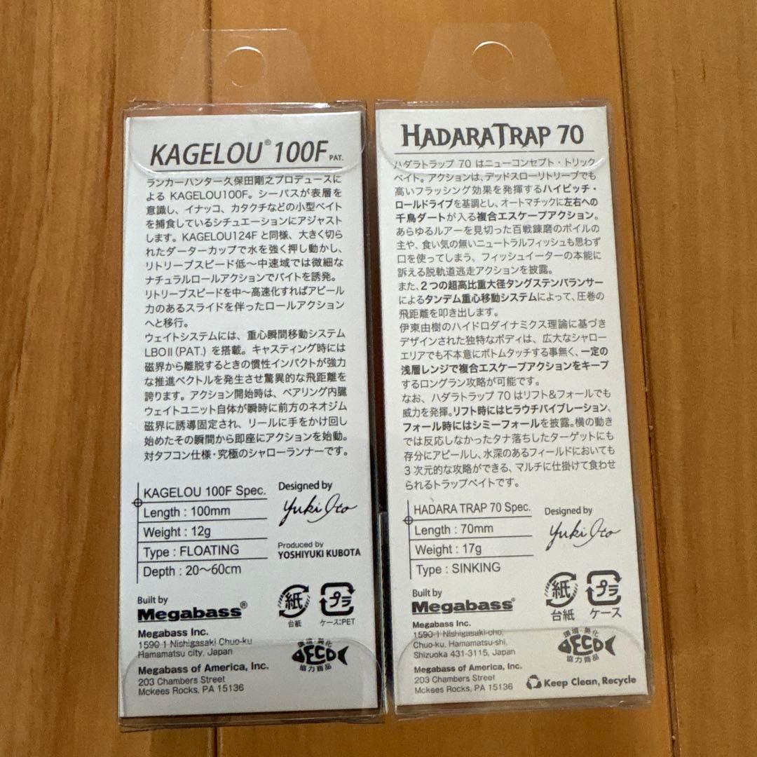 【新品】⭐︎Megabass カゲロウ100Fとハダラトラップ70 セット！