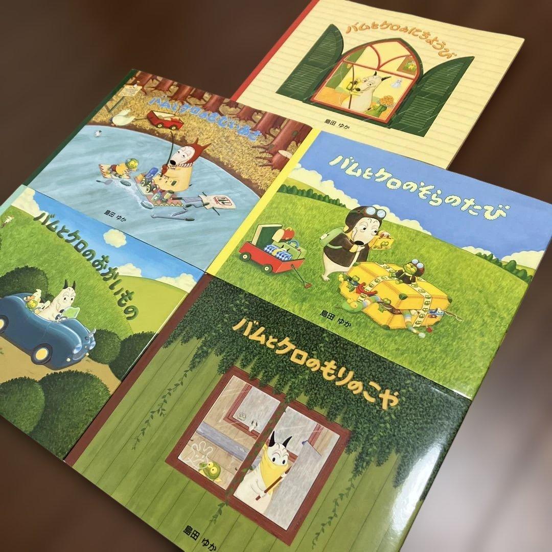 バムとケロの絵本シリーズ　7冊セット