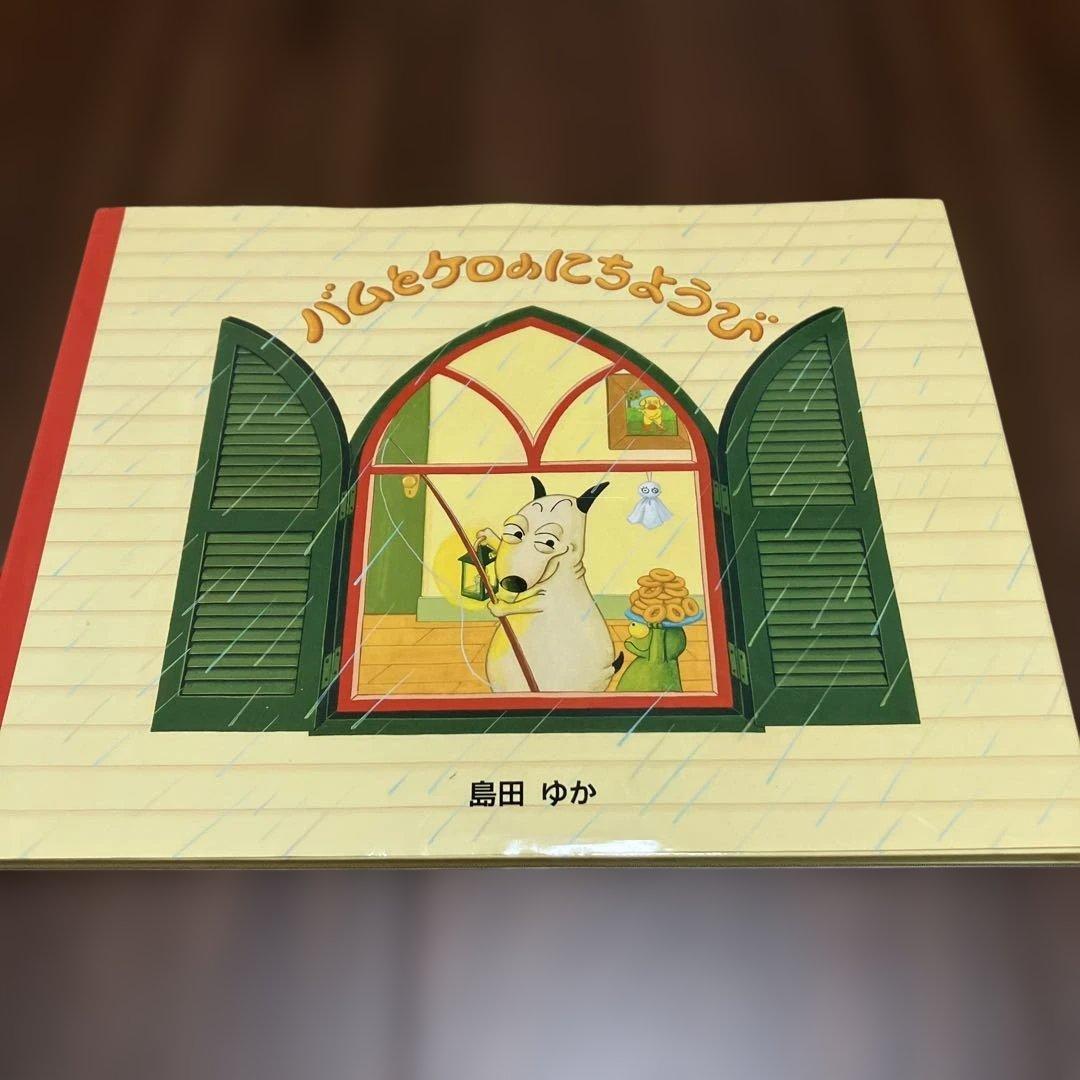 バムとケロの絵本シリーズ　7冊セット