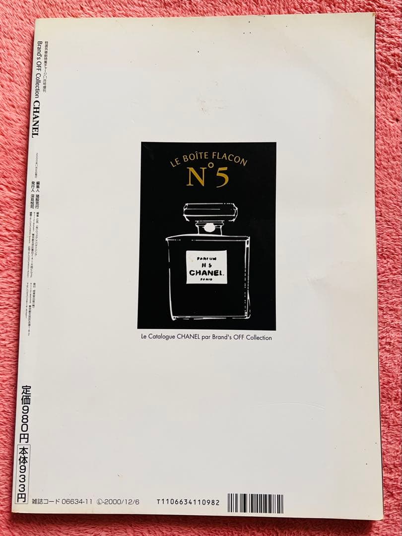 CHANEL LE GRAND EMPIRE カタログ シャネル ヴィンテージ