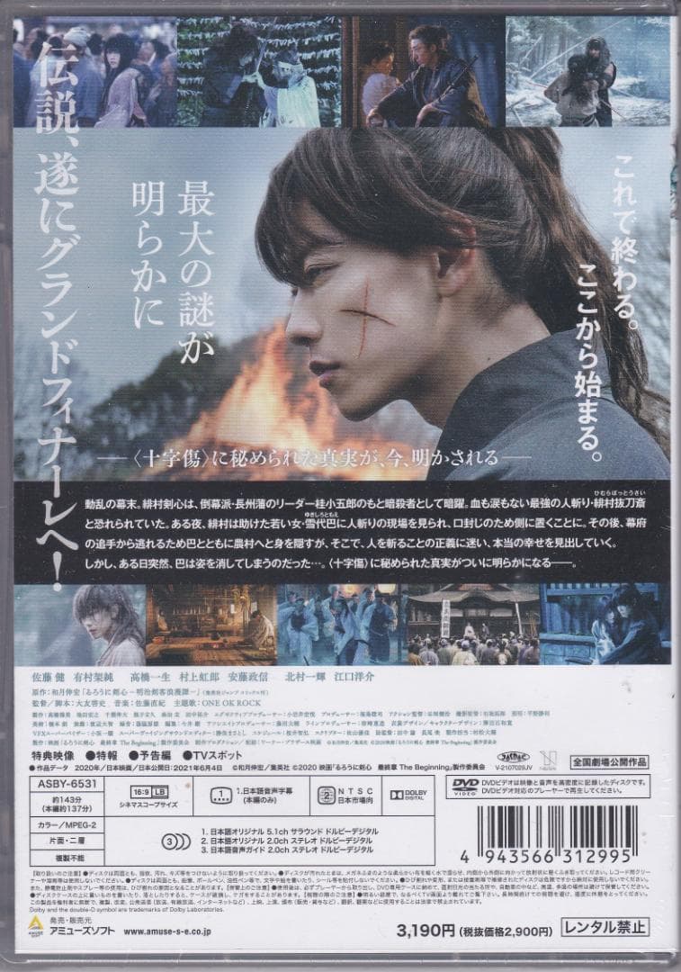 新品未開封 DVD 送料無料 るろうに剣心 最終章 The Beginning