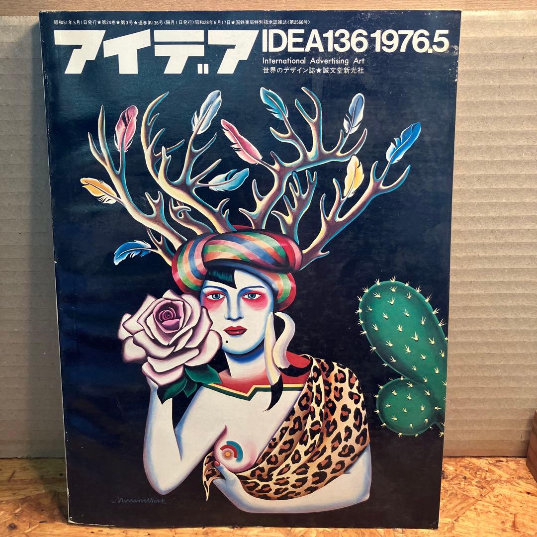 アイデア 1976年号 IDEAS 136 & 137