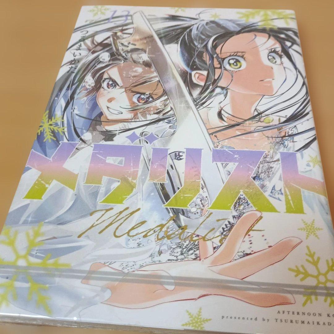 メダリスト 全巻セット 1-13巻