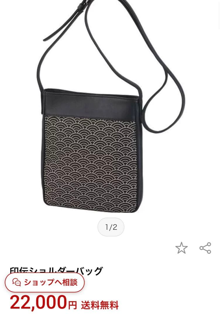 印伝ショルダーバッグ