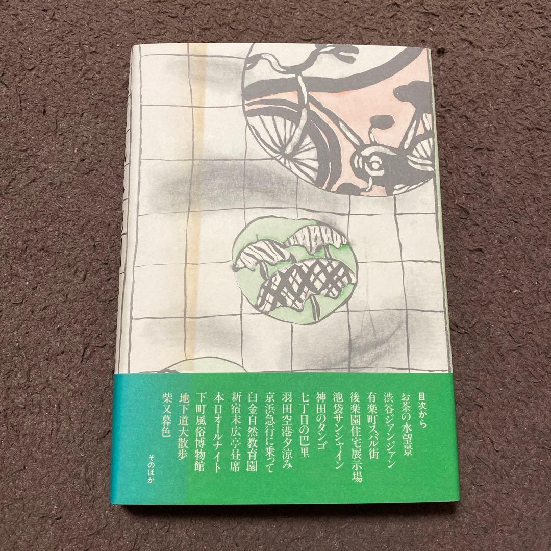値下げ！[激レア！サイン]東京気侭地図　随筆の名作！神吉拓郎　昭56初版帯　美本
