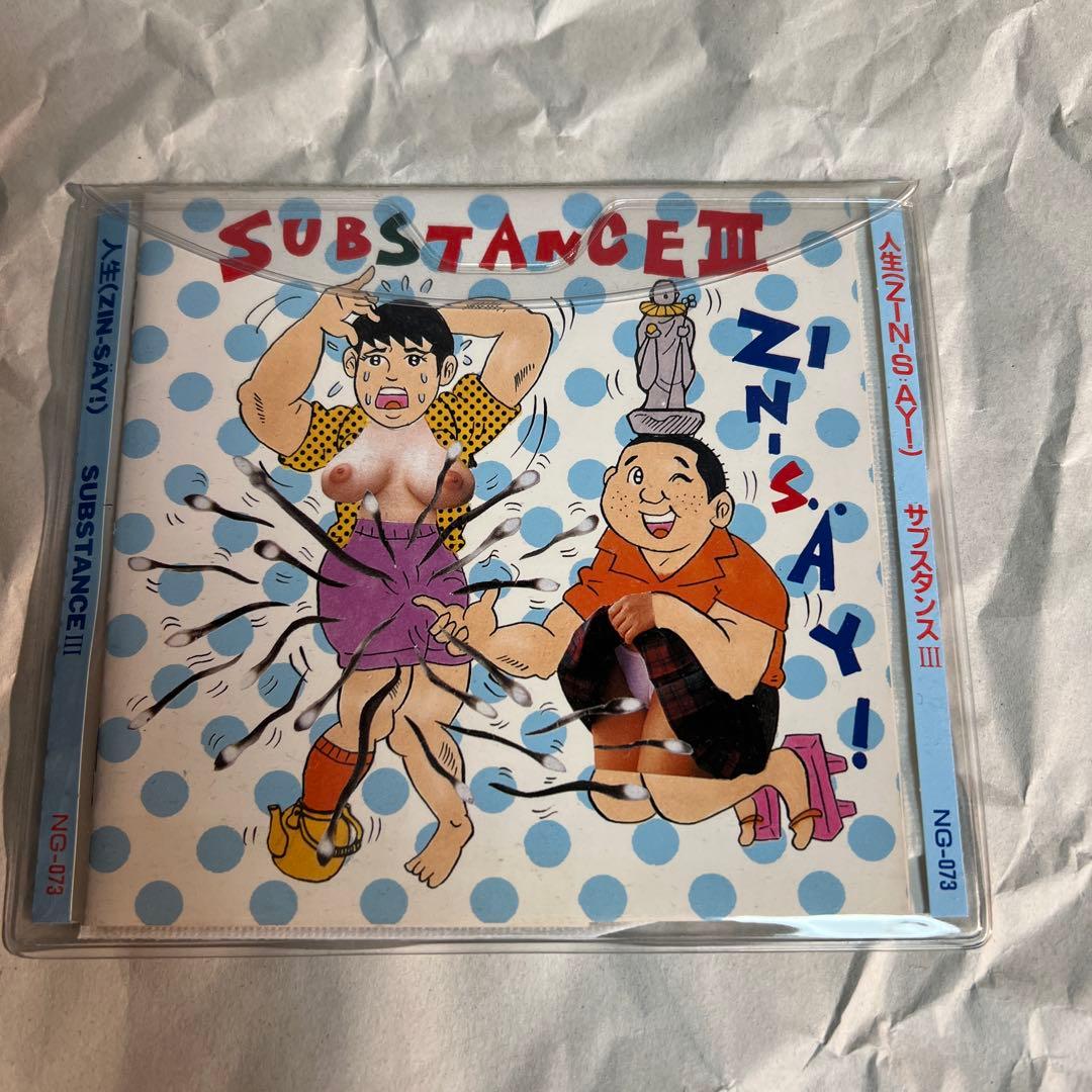 人生　サブスタンスⅢ＆Ⅴ