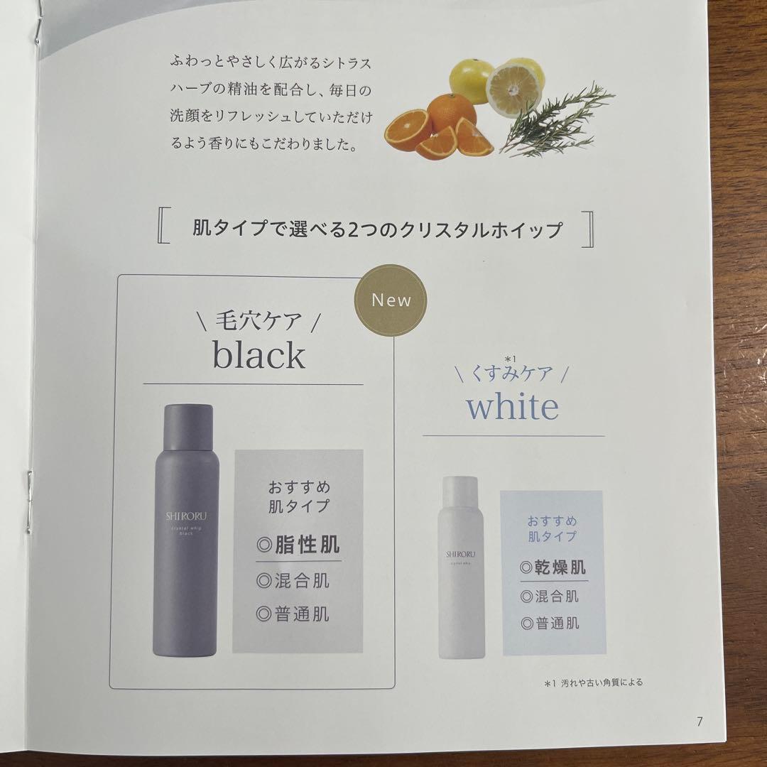 SHIRORU クリスタルホイップブラック　120g 3本 新品・未開封