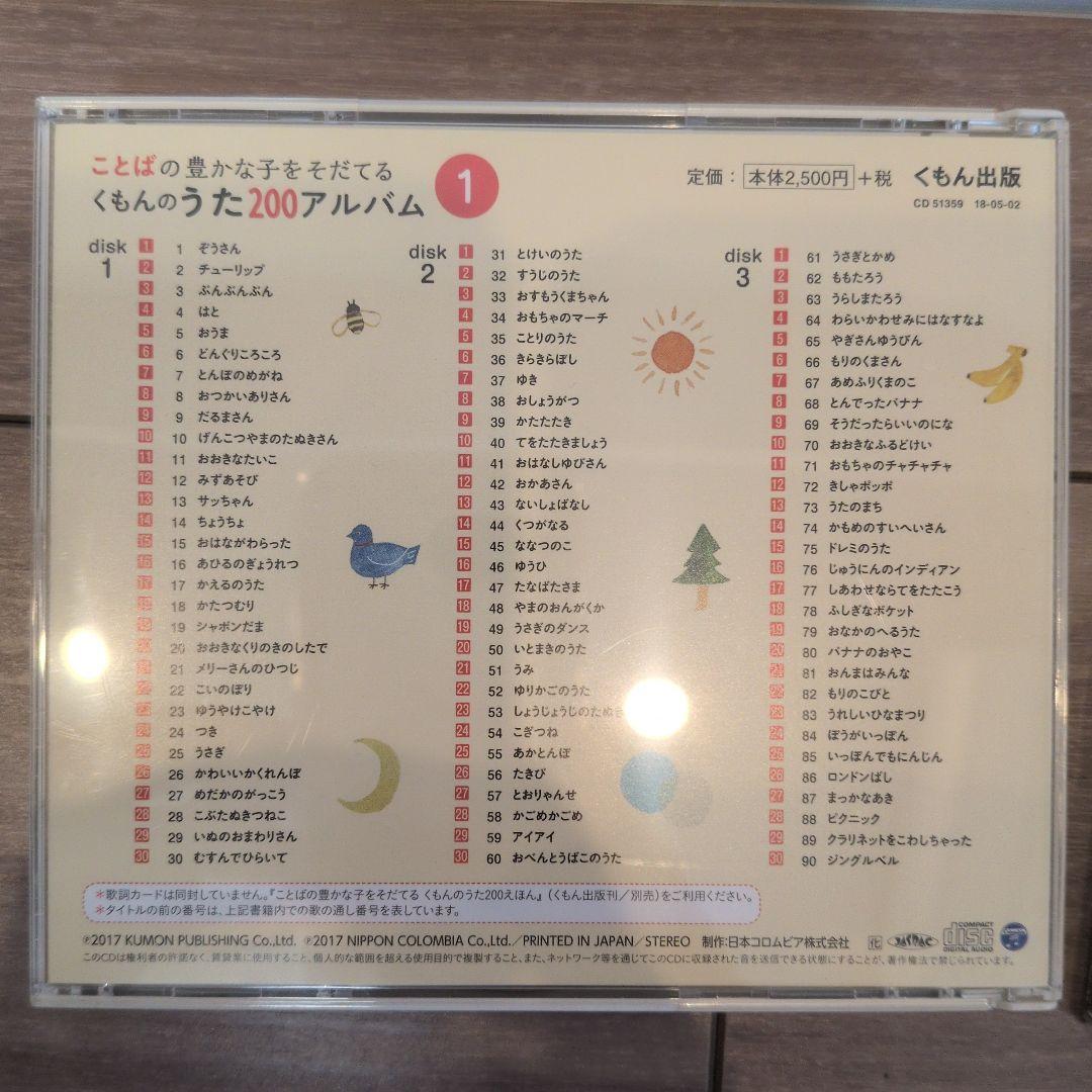 くもんのうた200えほん くもんのうた200えほん CD6枚セット
