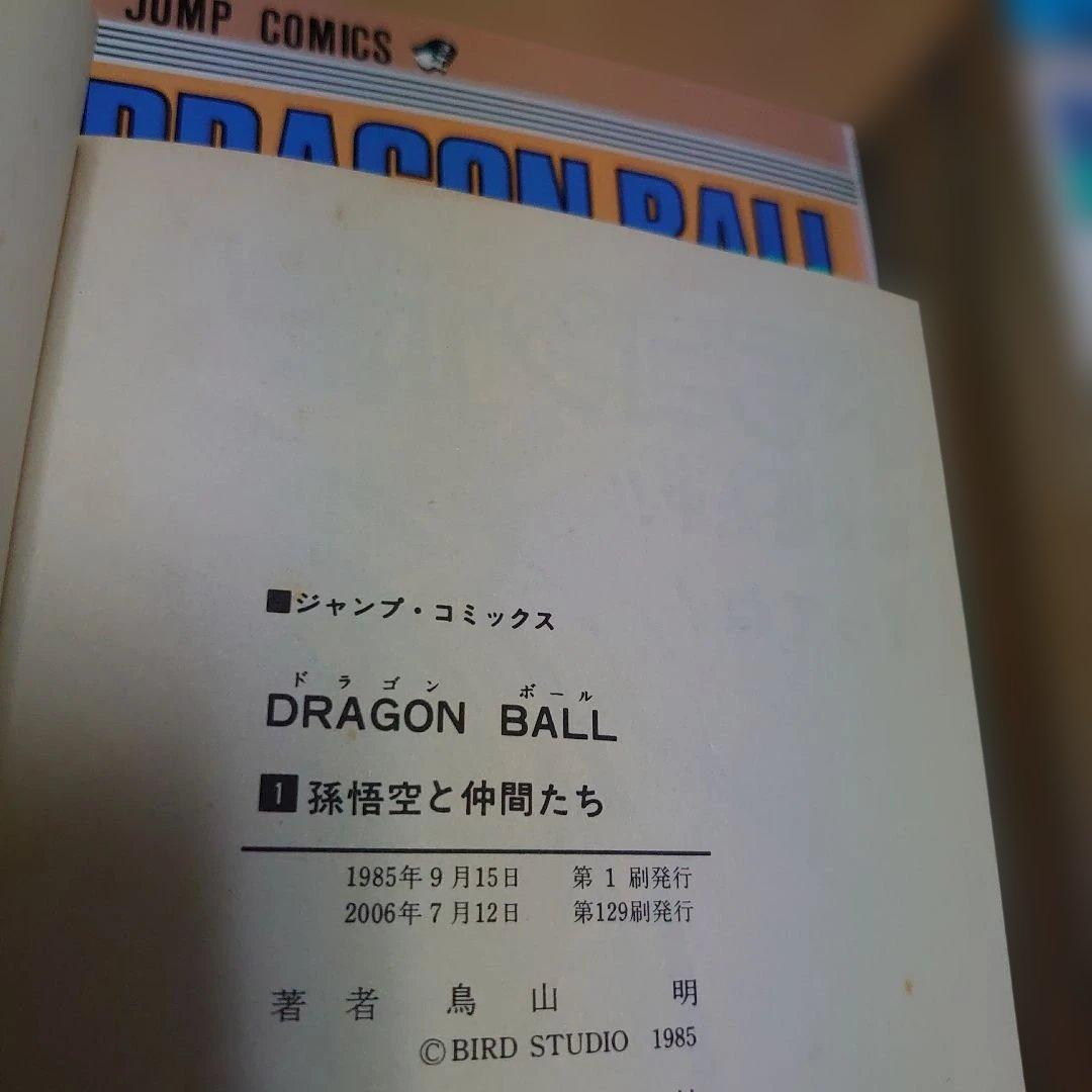 ドラゴンボール 全巻セット全42巻 旧装版 美品　全巻セット