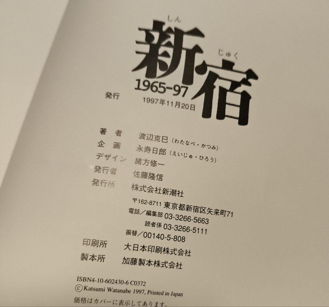 新宿 1965―97