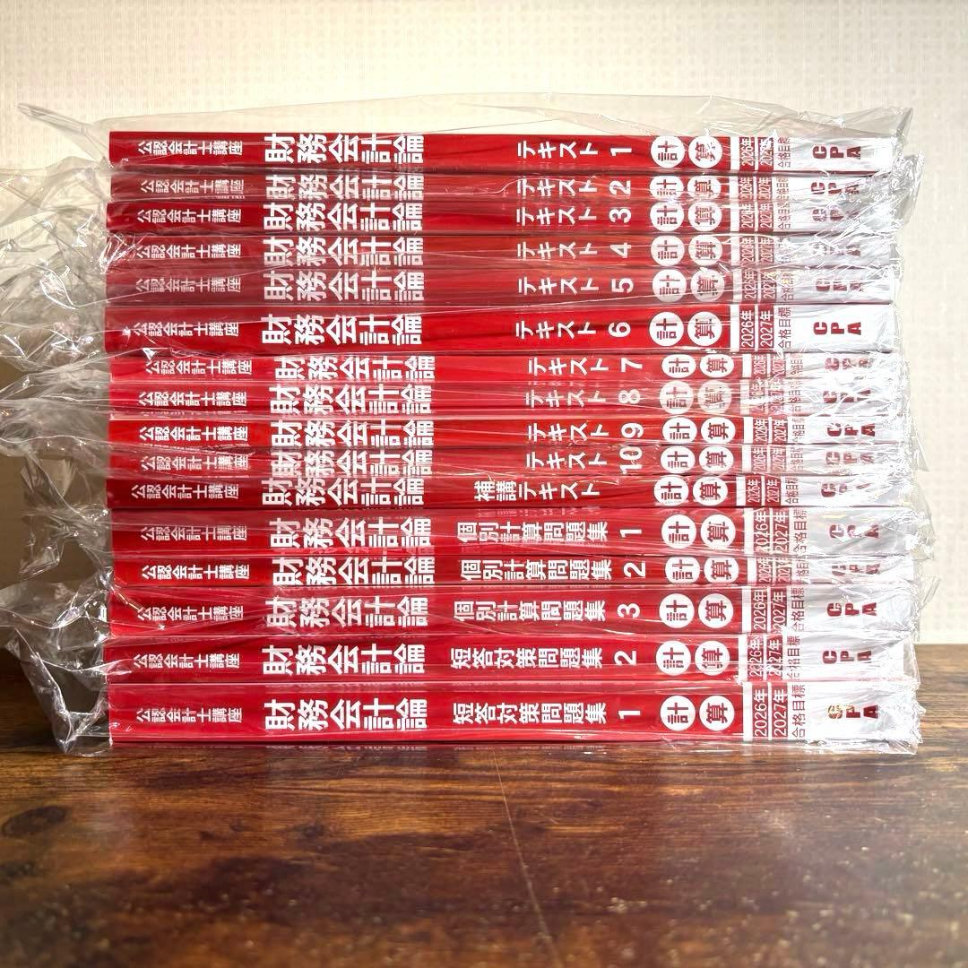 CPA会計学院　2026/2027　テキスト・個別計算問題集・短答対策問題集