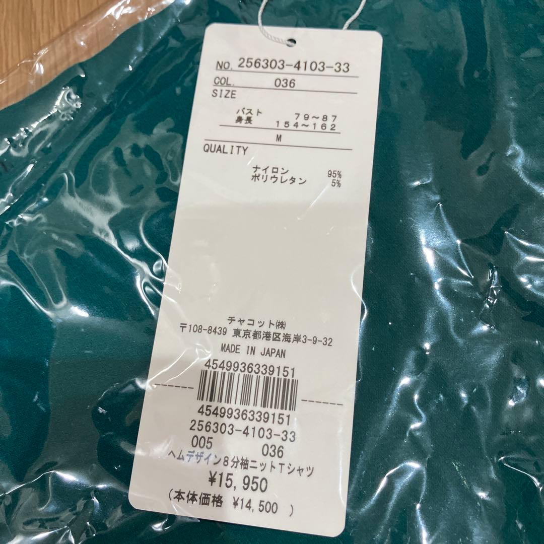 チャコット　ノーソーイングニット　グリーン