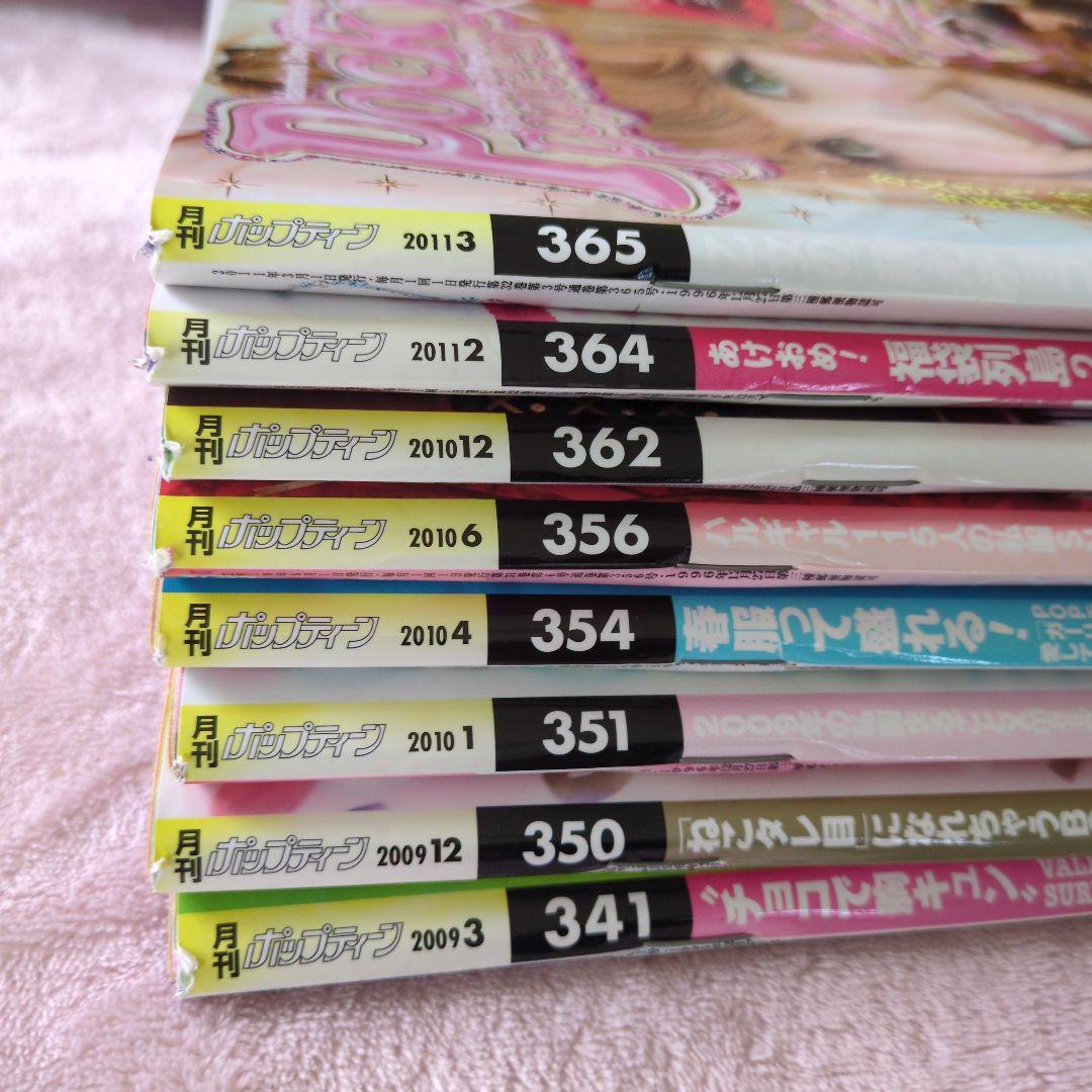Popteen 2009〜20118冊セット　くみっきー　※付録なし