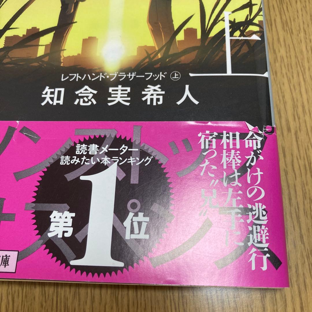 知念実希人 小説まとめ売り27冊セット